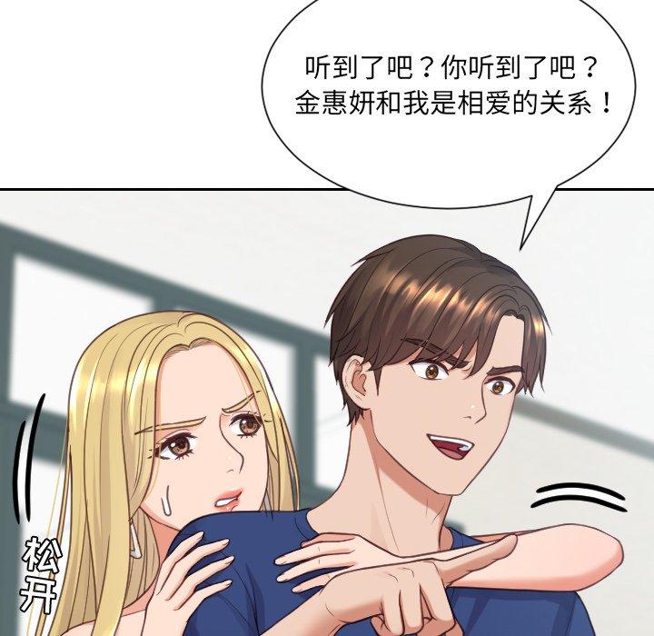 她的怪癖 第 24 话 第121页