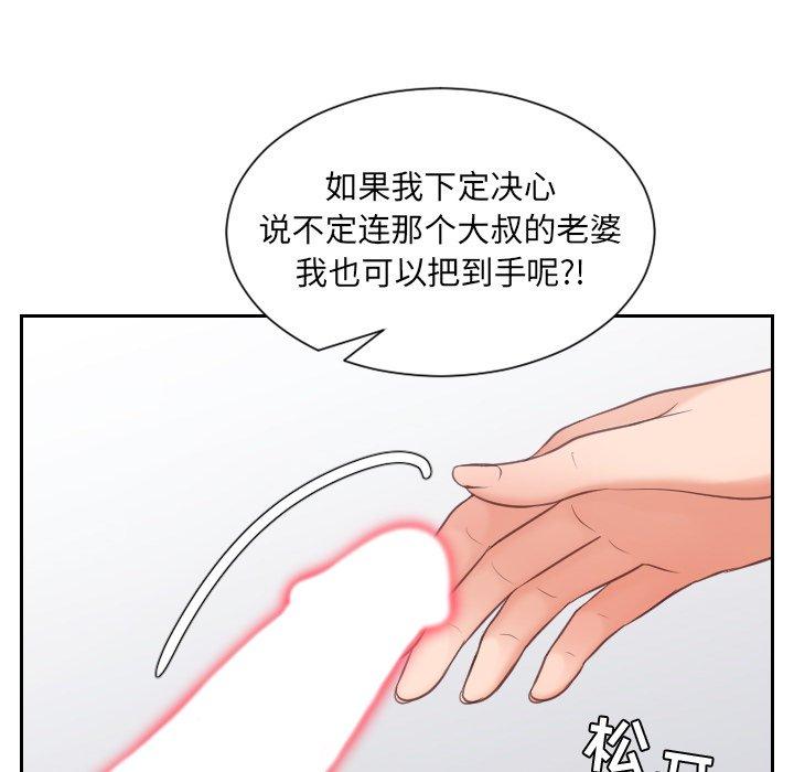她的怪癖 第 24 话 第123页