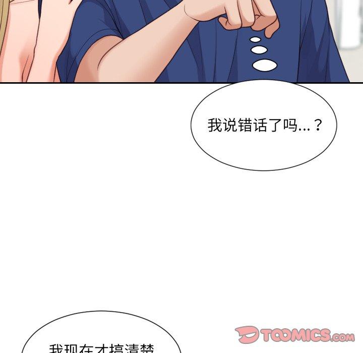 她的怪癖 第 24 话 第129页