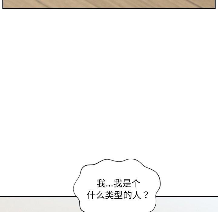 她的怪癖 第 24 话 第131页