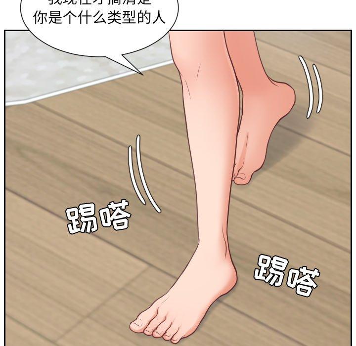 她的怪癖 第 24 话 第130页