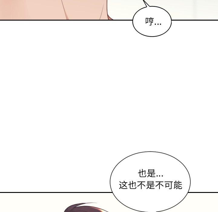 她的怪癖 第 25 话 第20页