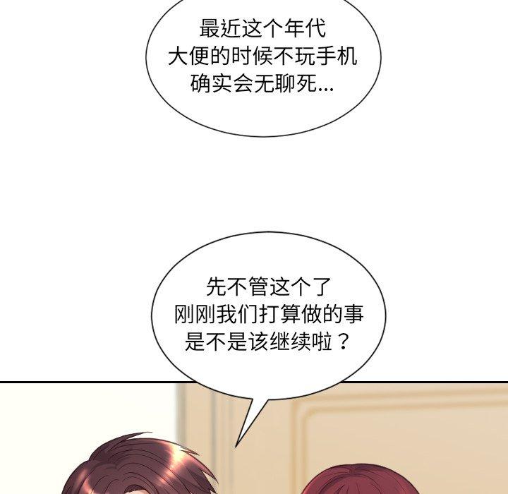 她的怪癖 第 25 话 第22页