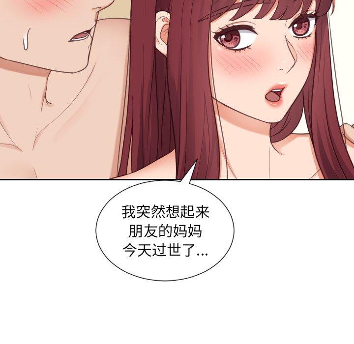 她的怪癖 第 25 话 第25页