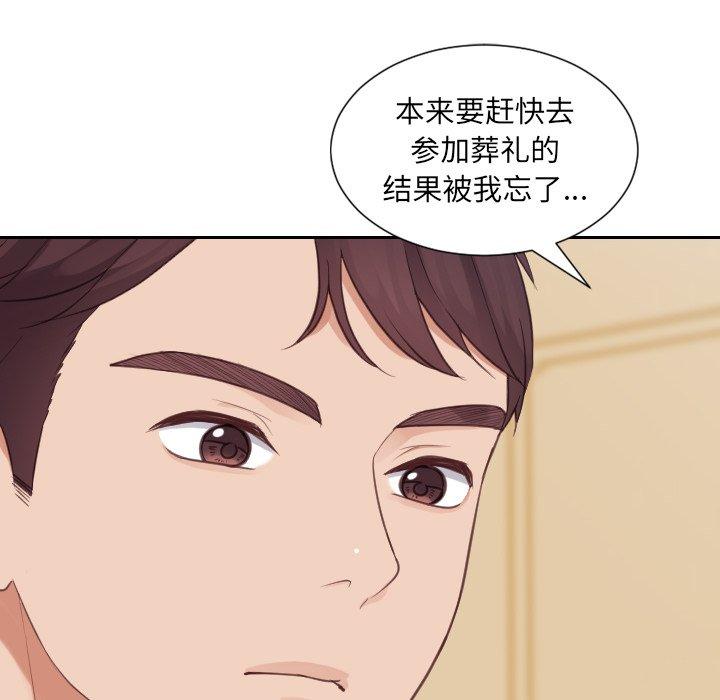 她的怪癖 第 25 话 第26页