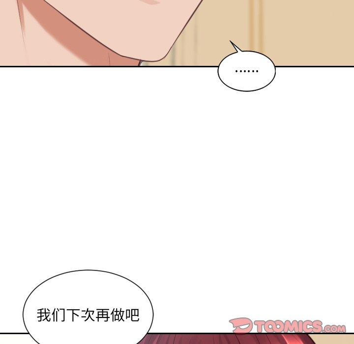 她的怪癖 第 25 话 第27页