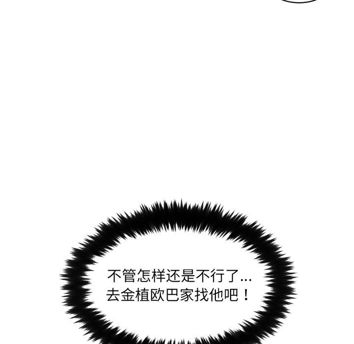 她的怪癖 第 25 话 第29页