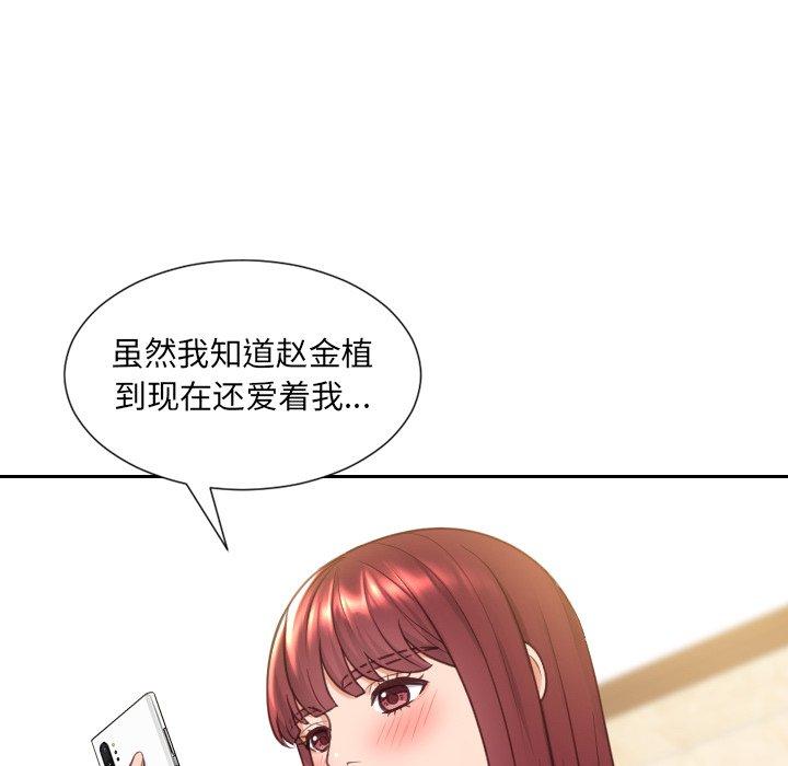 她的怪癖 第 25 话 第6页