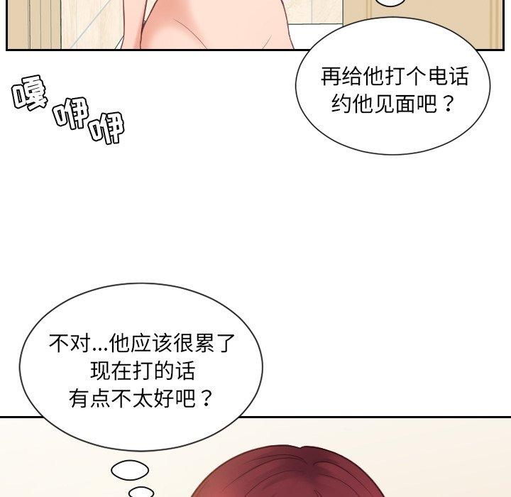 她的怪癖 第 25 话 第11页