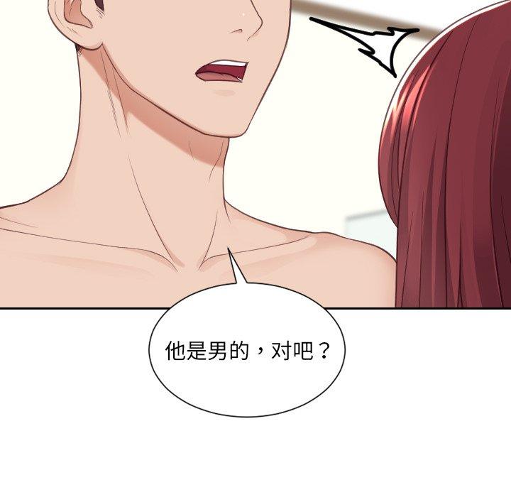 她的怪癖 第 25 话 第16页