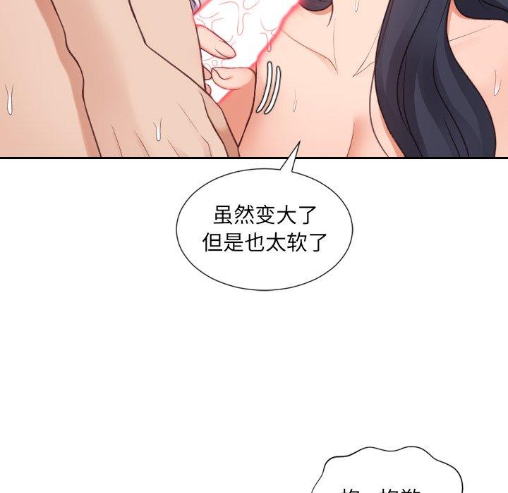 她的怪癖 第 25 话 第50页
