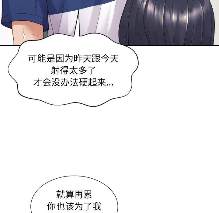 她的怪癖 第 25 话 第52页