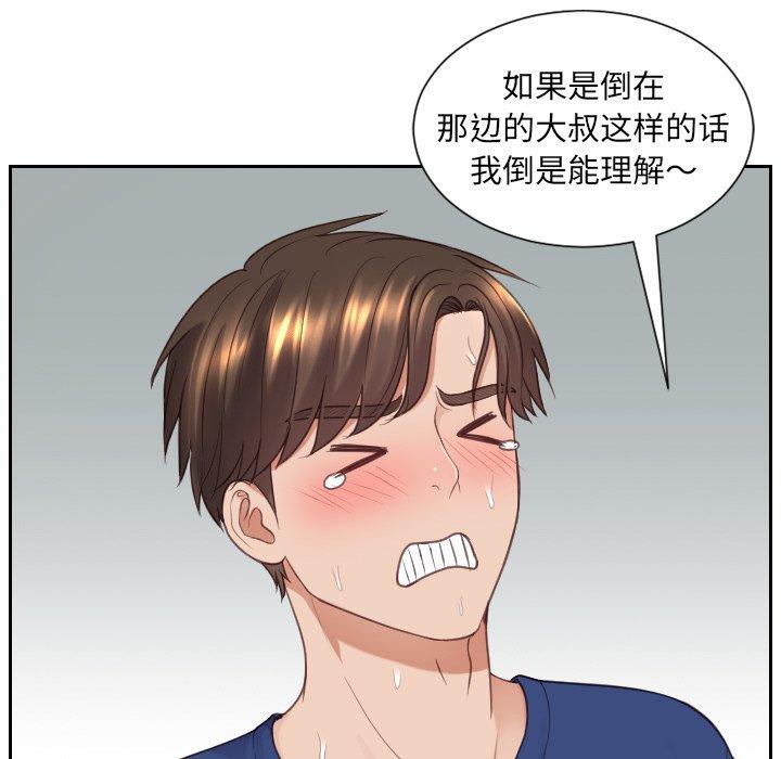 她的怪癖 第 25 话 第55页