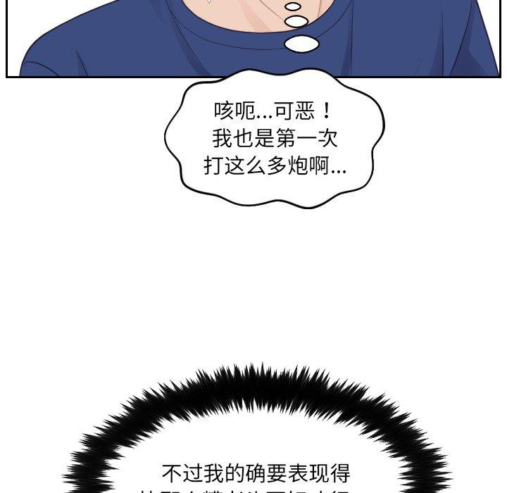 她的怪癖 第 25 话 第56页