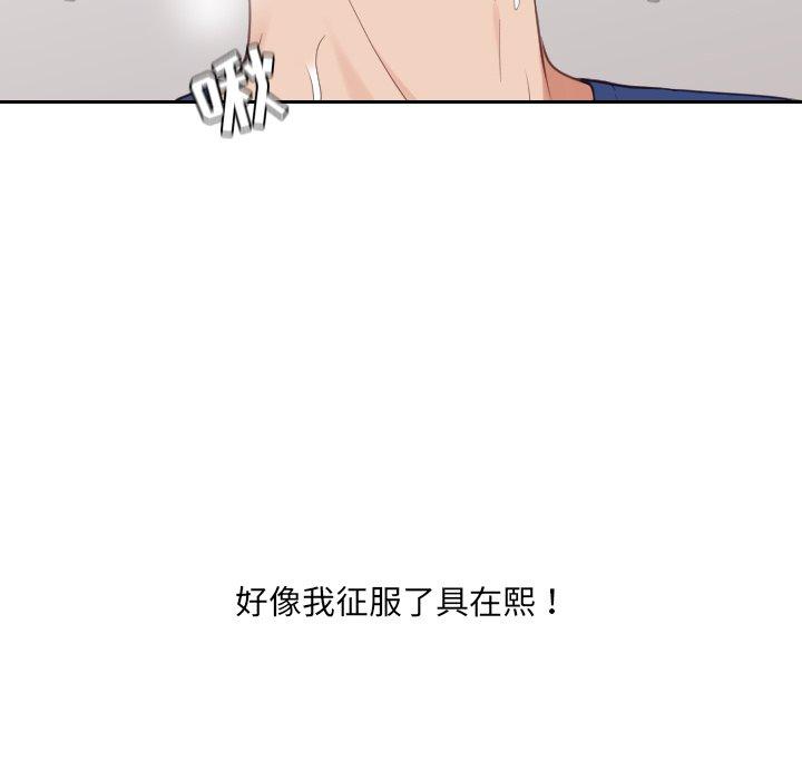 她的怪癖 第 25 话 第38页
