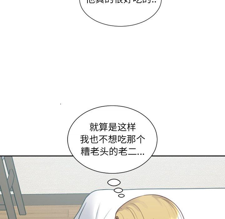 她的怪癖 第 25 话 第43页