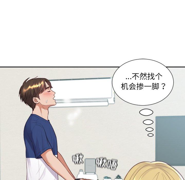 她的怪癖 第 25 话 第45页