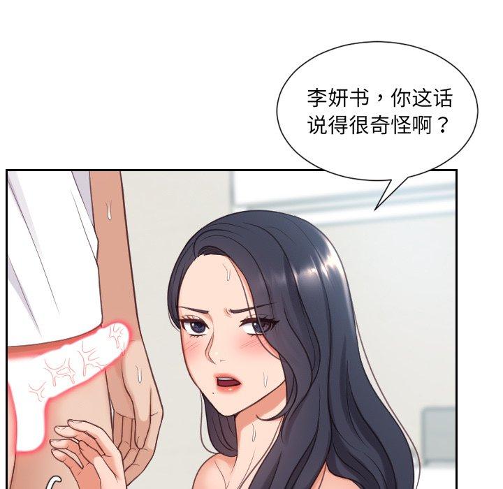 她的怪癖 第 25 话 第65页