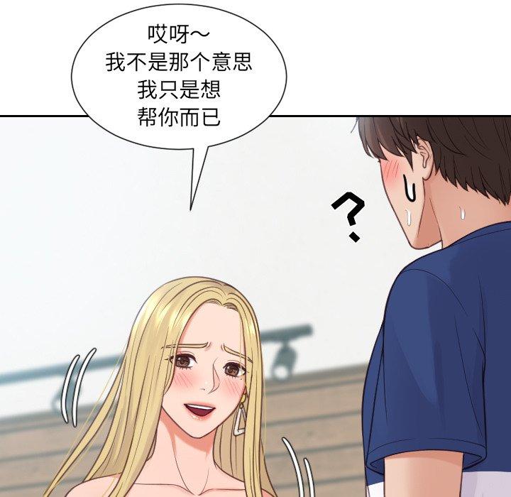 她的怪癖 第 25 话 第67页