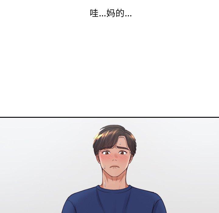 她的怪癖 第 25 话 第86页