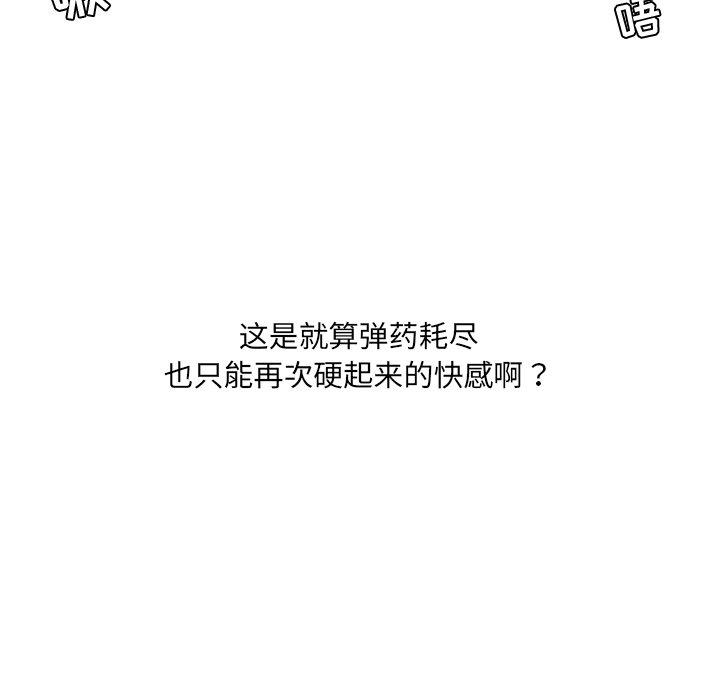 她的怪癖 第 25 话 第88页