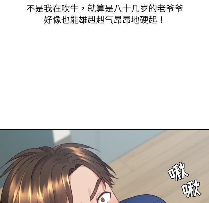 她的怪癖 第 25 话 第91页