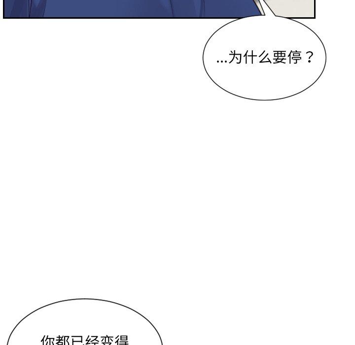 她的怪癖 第 25 话 第97页