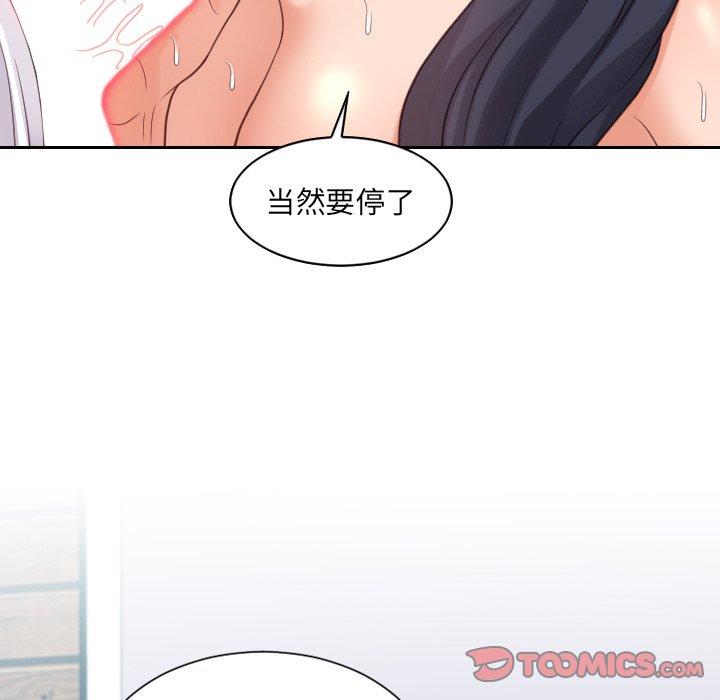 她的怪癖 第 25 话 第99页