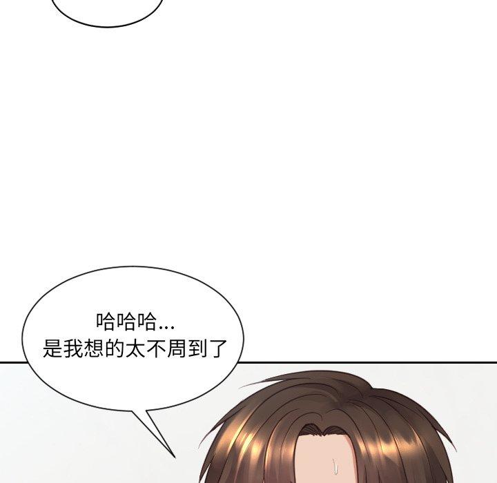 她的怪癖 第 25 话 第132页