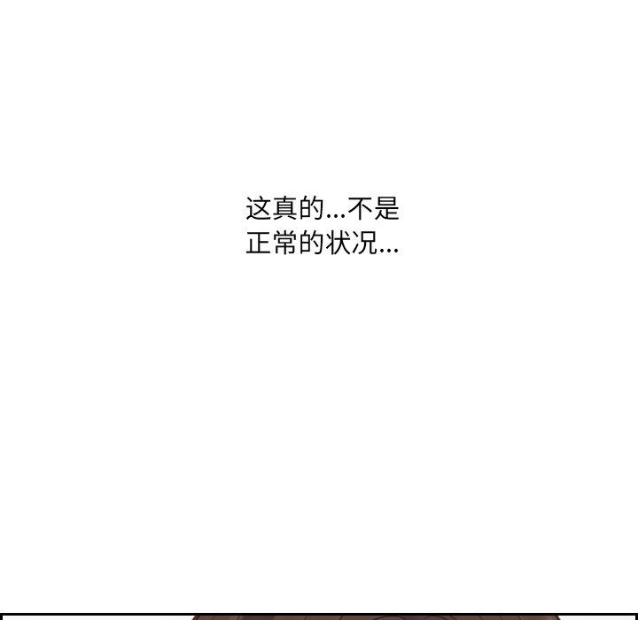 她的怪癖 第 25 话 第136页