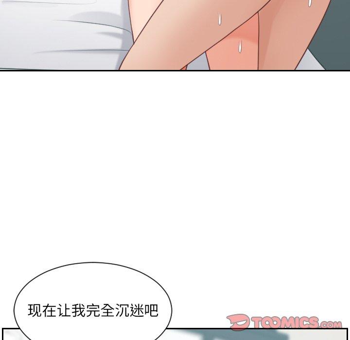 她的怪癖 第 25 话 第111页