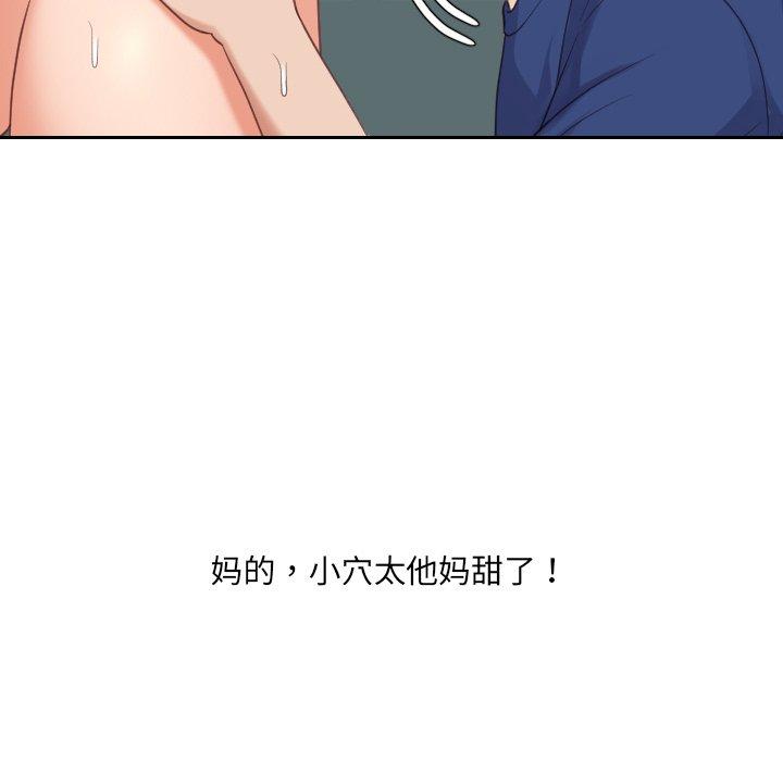 她的怪癖 第 25 话 第143页