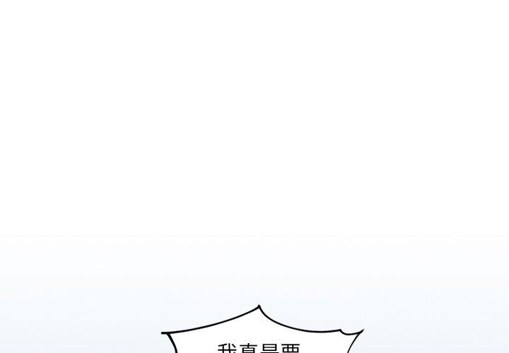 她的怪癖 第 26 话 第1页