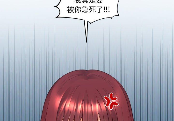 她的怪癖 第 26 话 第2页