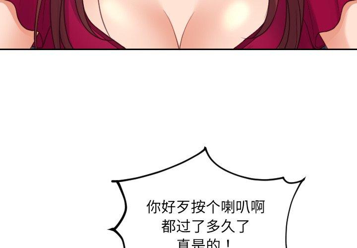 她的怪癖 第 26 话 第4页