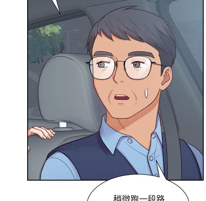 她的怪癖 第 26 话 第7页