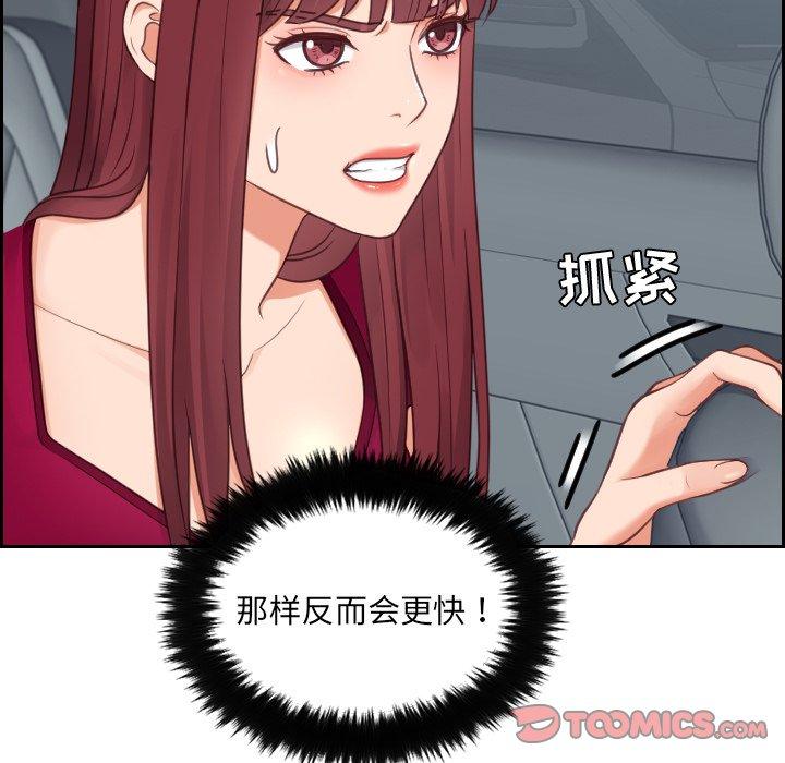 她的怪癖 第 26 话 第9页