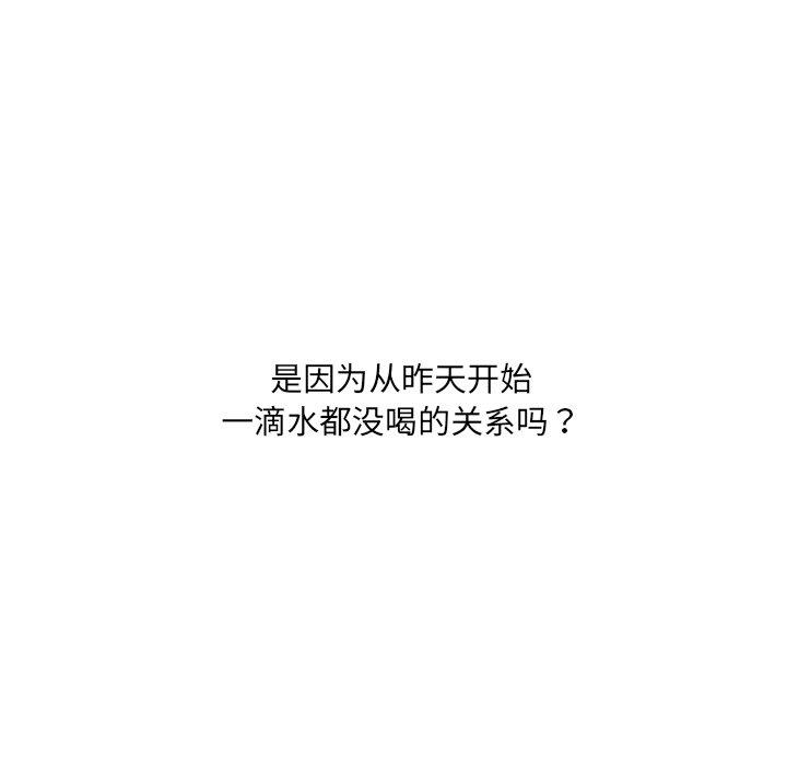 她的怪癖 第 26 话 第20页