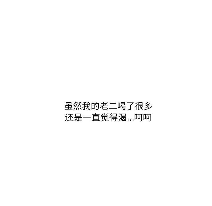 她的怪癖 第 26 话 第24页
