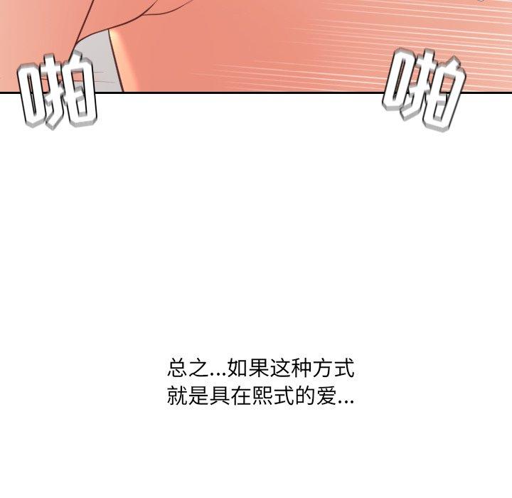 她的怪癖 第 26 话 第26页