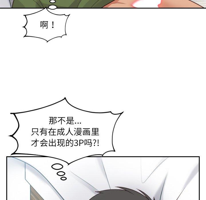 她的怪癖 第 26 话 第41页
