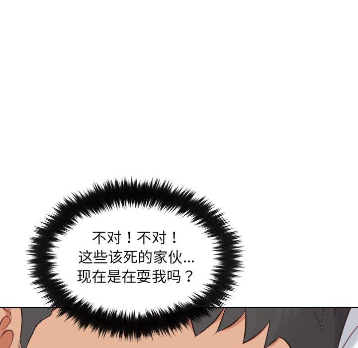 她的怪癖 第 26 话 第43页