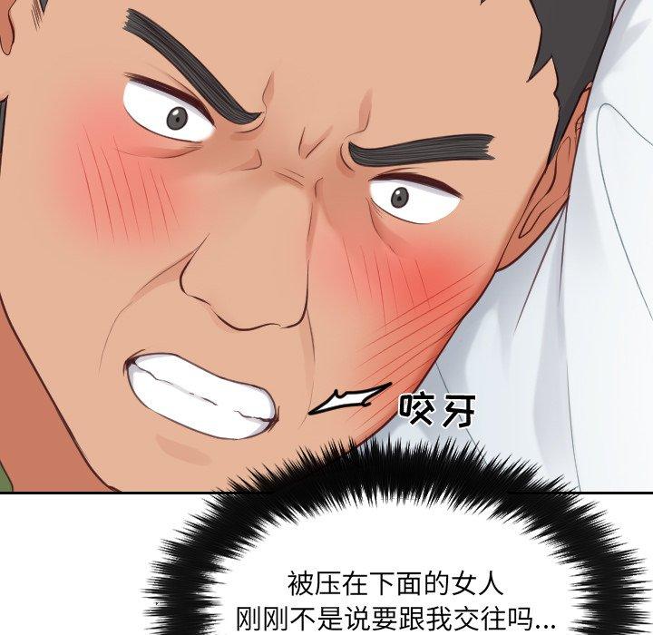 她的怪癖 第 26 话 第44页