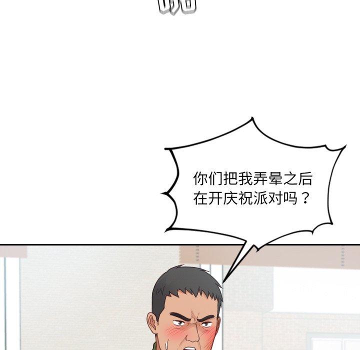 她的怪癖 第 26 话 第47页