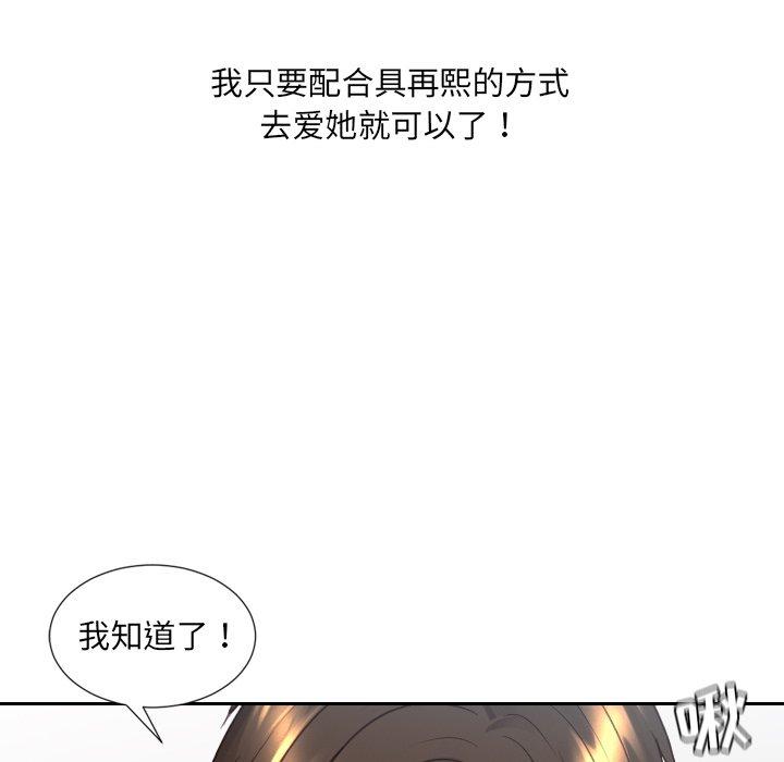 她的怪癖 第 26 话 第29页