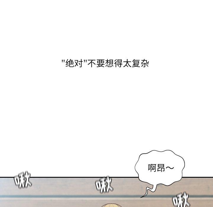 她的怪癖 第 26 话 第31页