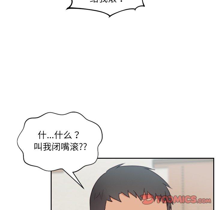 她的怪癖 第 26 话 第51页