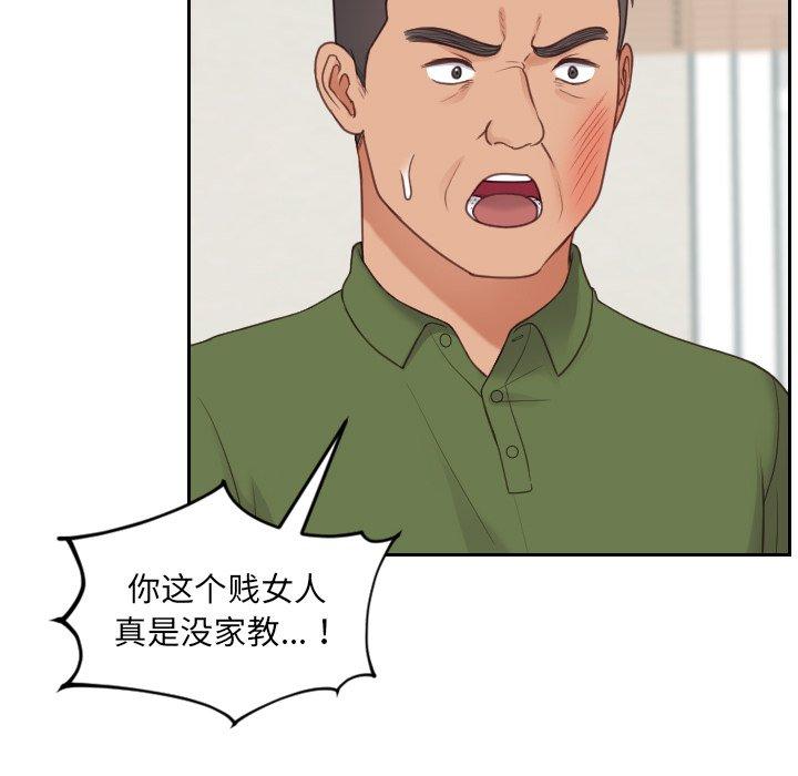 她的怪癖 第 26 话 第52页