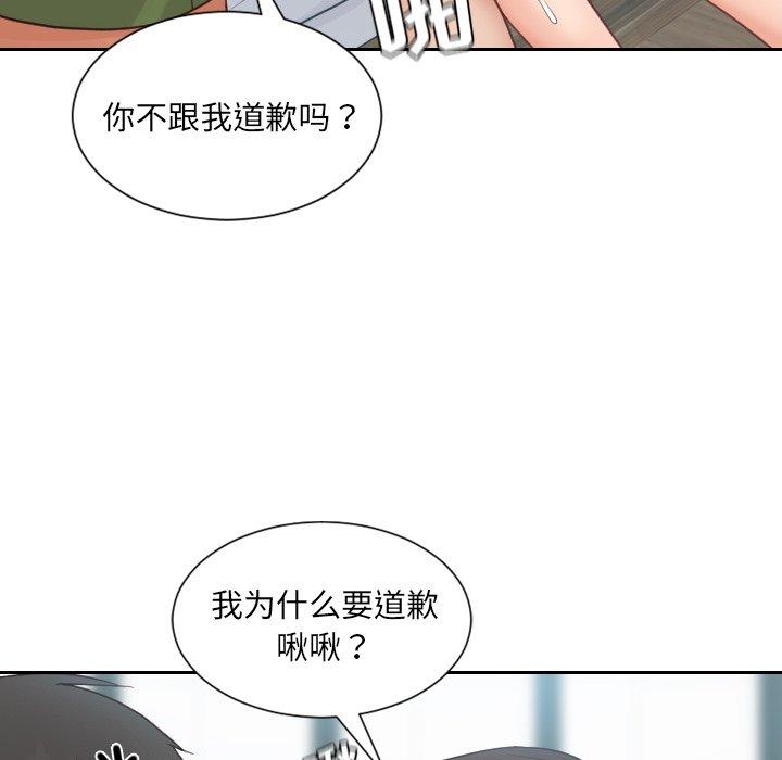 她的怪癖 第 26 话 第55页
