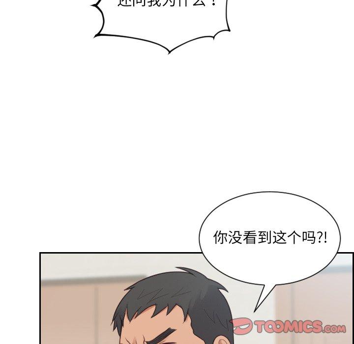 她的怪癖 第 26 话 第57页